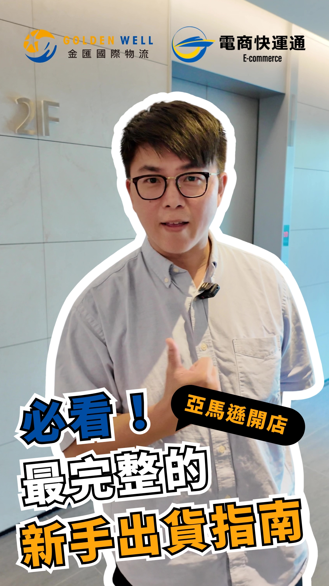 亞馬遜開店必看！最簡單的新手出貨指南