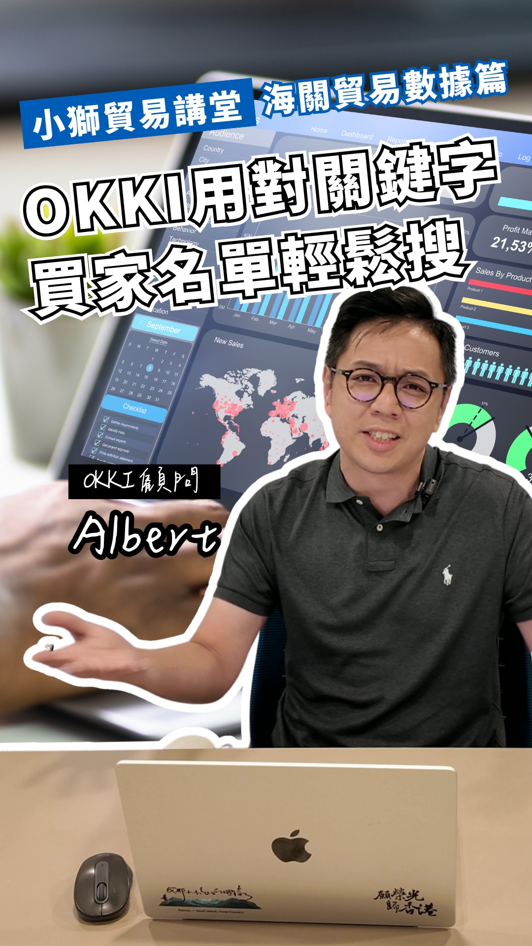 OKKI用對關鍵字，買家名單輕鬆搜｜小獅貿易講堂 - 海關貿易數據篇